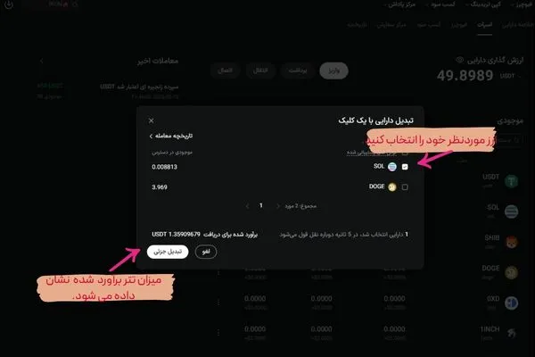 تبدیل ارز در ال بانک صرافی Lbank