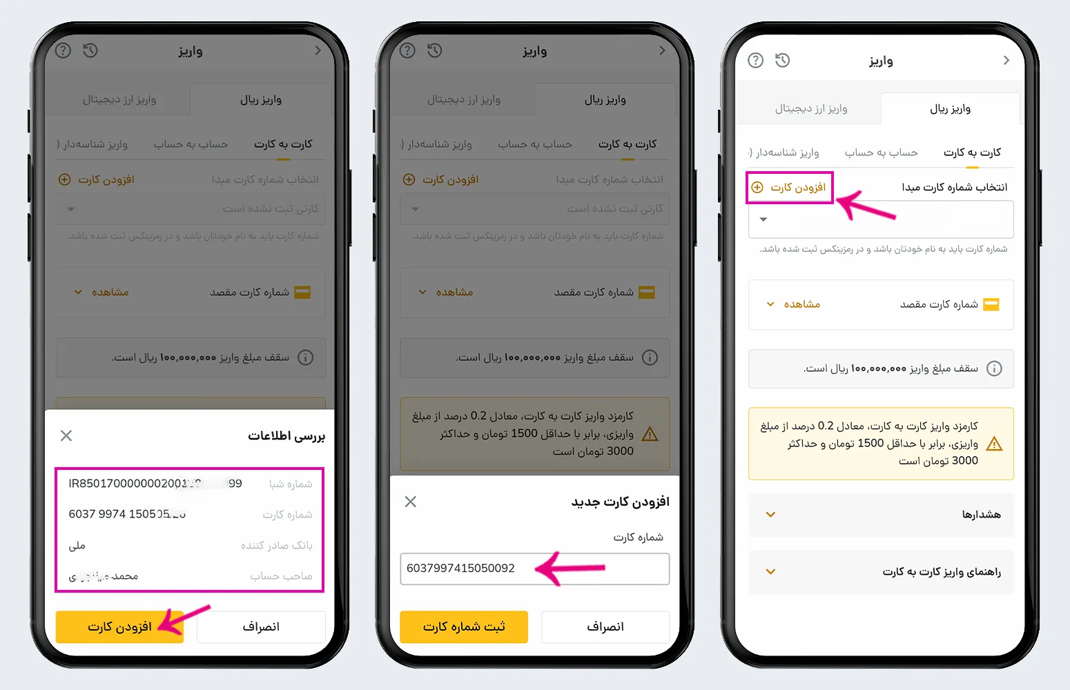 آموزش واریز و برداشت ریالی در صرافی رمزینکس