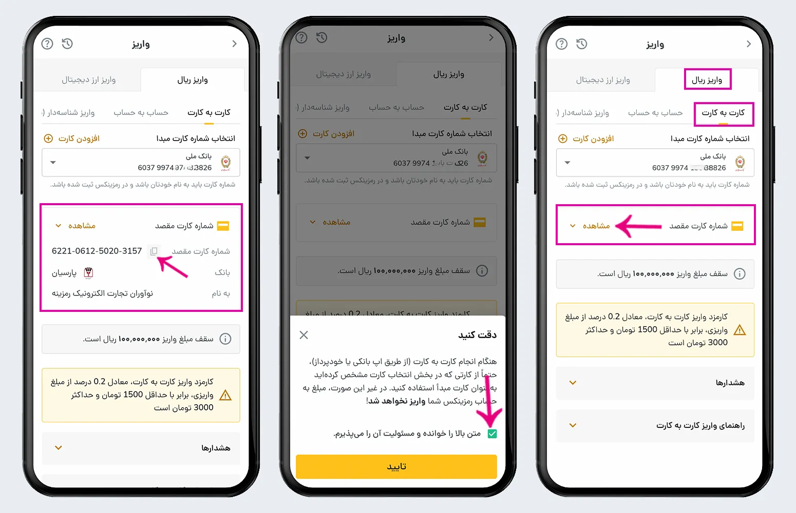 چگونه به رمزینکس ریال واریز کنیم؟