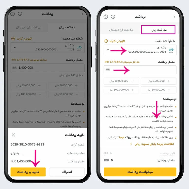 راهنمای برداشت ریالی از حساب کاربری در صرافی رمزینکس