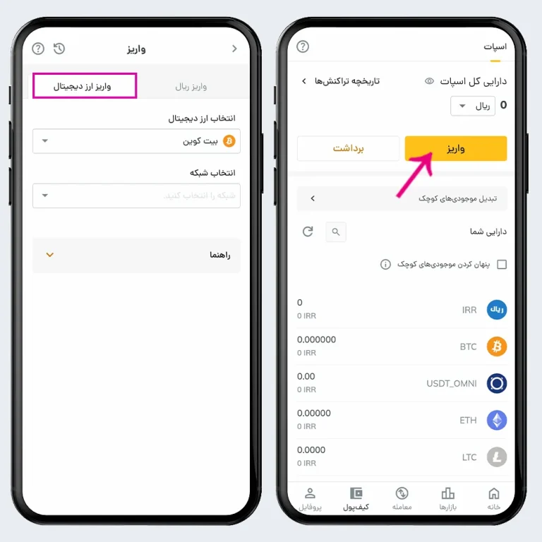 راهنمای واریز و برداشت ارز دیجیتال در صرافی رمزینکس