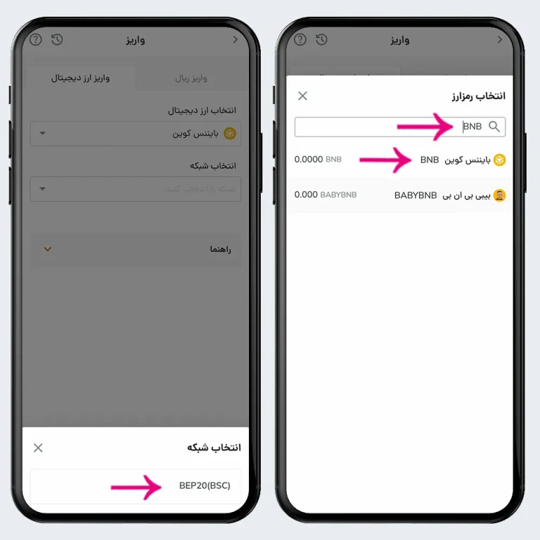 آموزش واریز ارز دیجیتال به رمزینکس