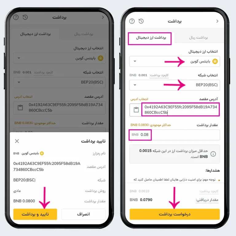انتقال رمزارز از حساب صرافی رمزینکس