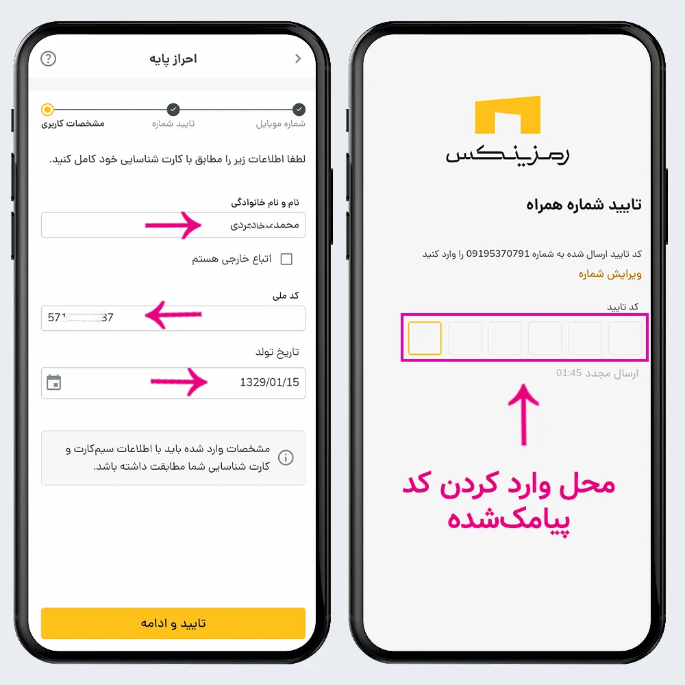مراحل ثبت نام در صرافی رمزینکس ramzinex