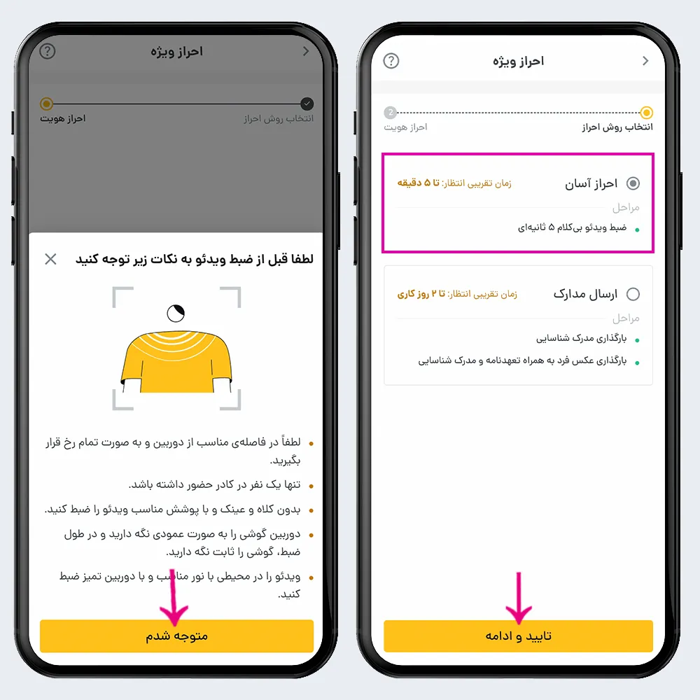 روش اول: احراز آسان (ضبط ویدیو)