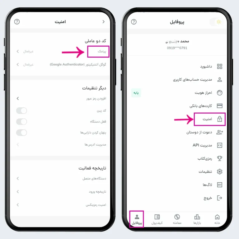 افزایش امنیت حساب کاربری در صرافی رمزینکس