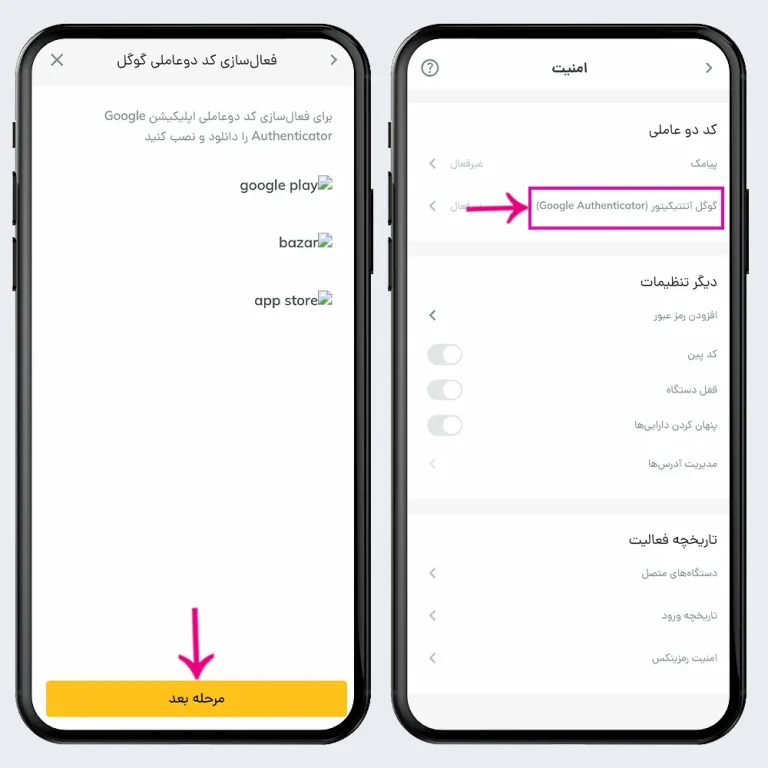 فعال‌سازی تایید پیامکی از طریق Google Authenticator