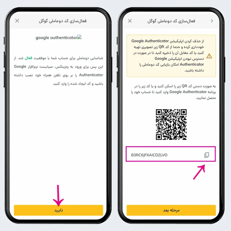 اتصال به برنامه: اپلیکیشن Google Authenticator