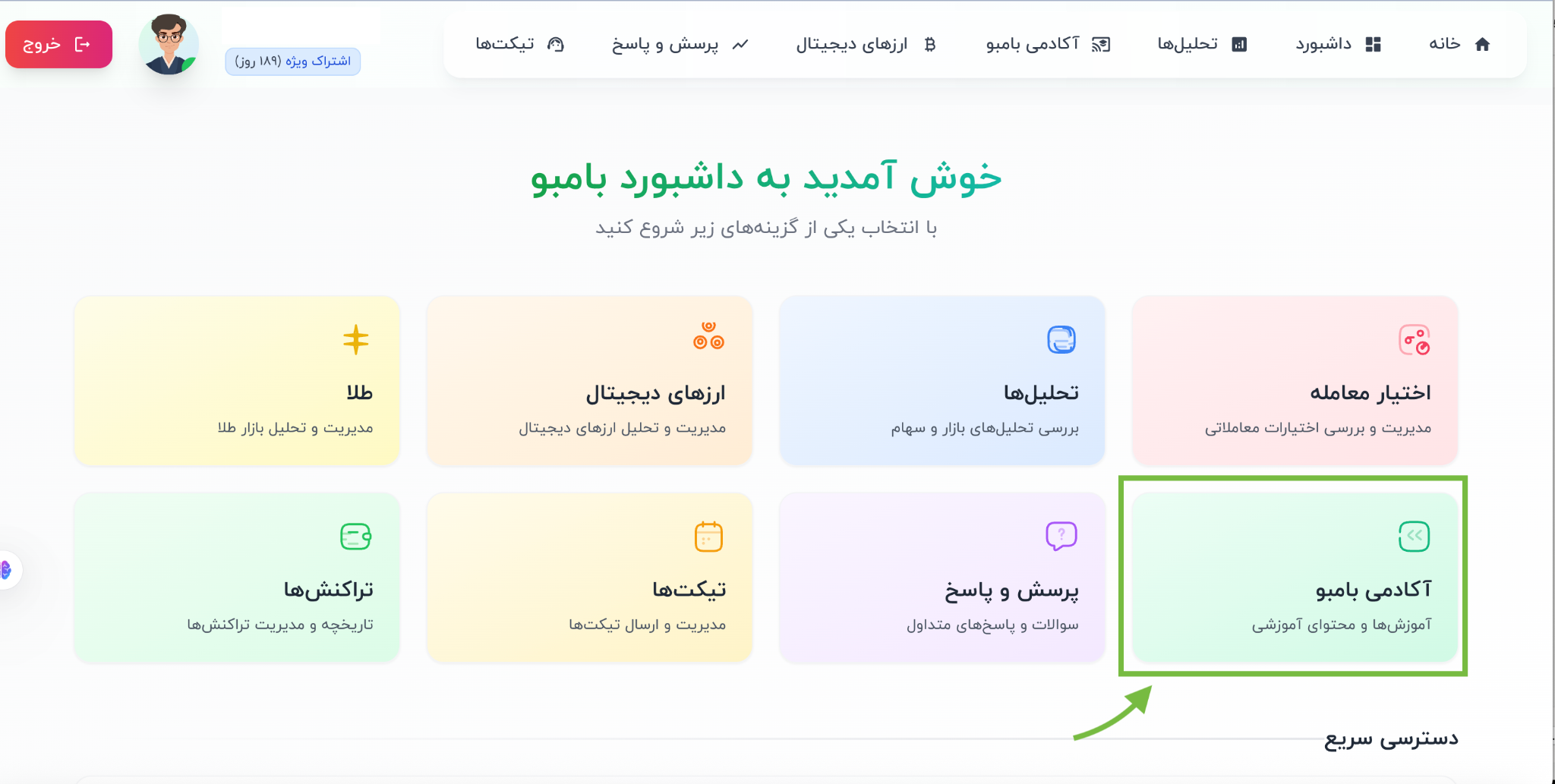 آکادمی سایت بامبو فاند