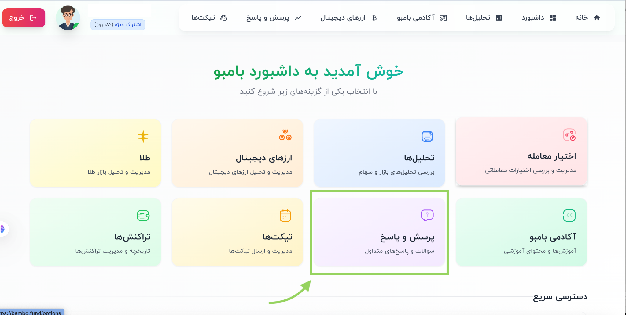 پرسش و پاسخ سایت بامبو فاند