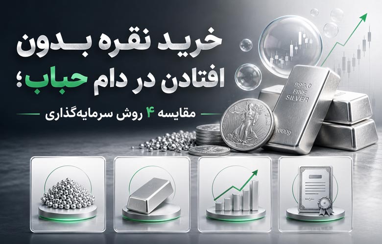 خرید نقره