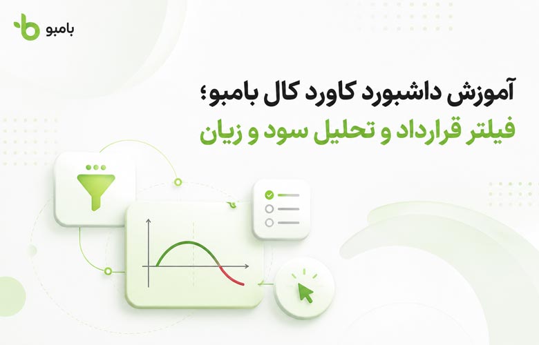 داشبورد کاورد کال