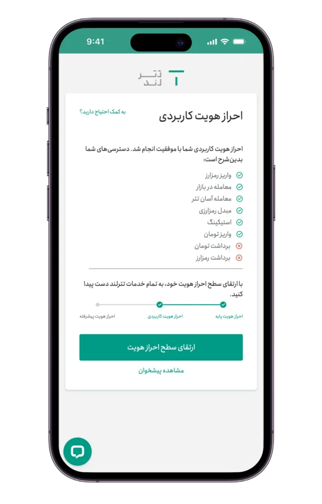 احراز هویت در تترلند چگونه انجام می‌شود؟