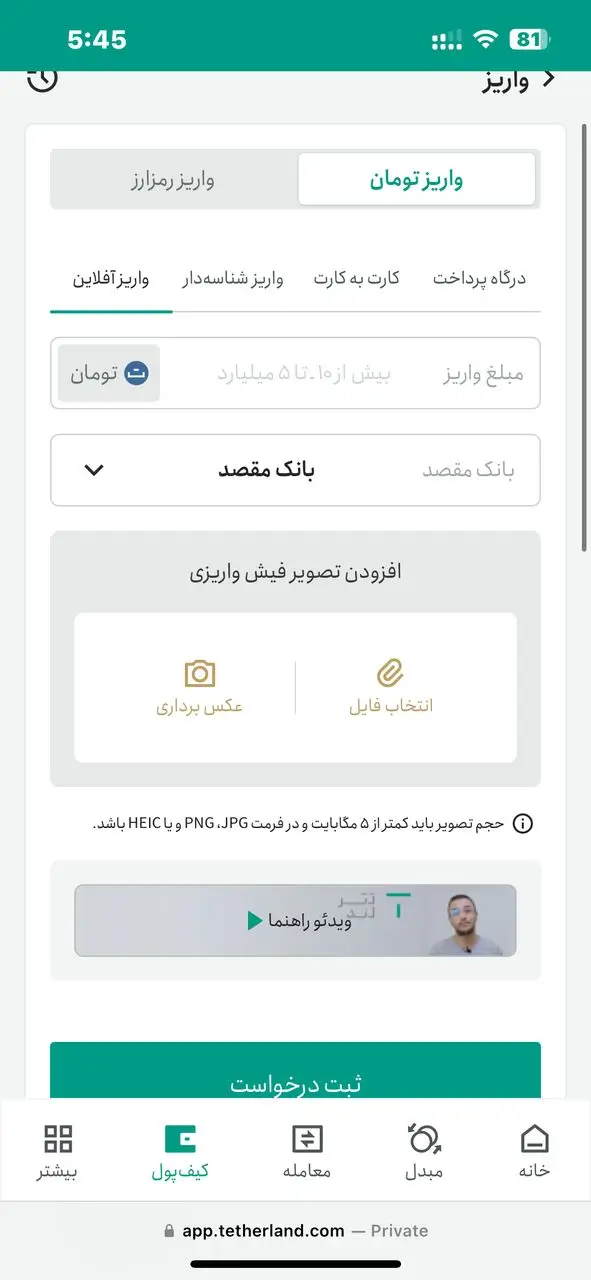 چگونه حساب تترلند را شارژ کنیم؟