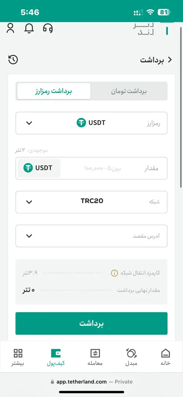 واریز و برداشت تتر در تترلند