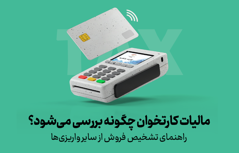 مالیات کارتخوان